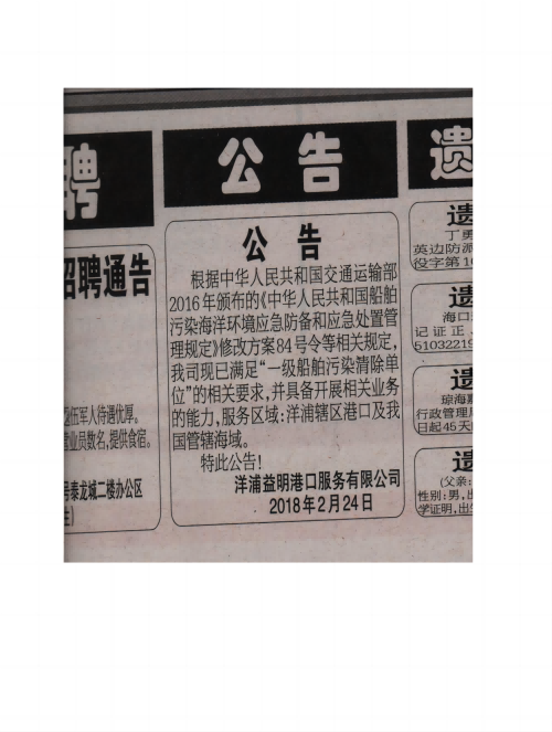 1、关于“船舶污染清除单位一级资质”的情况说明_01(1).png