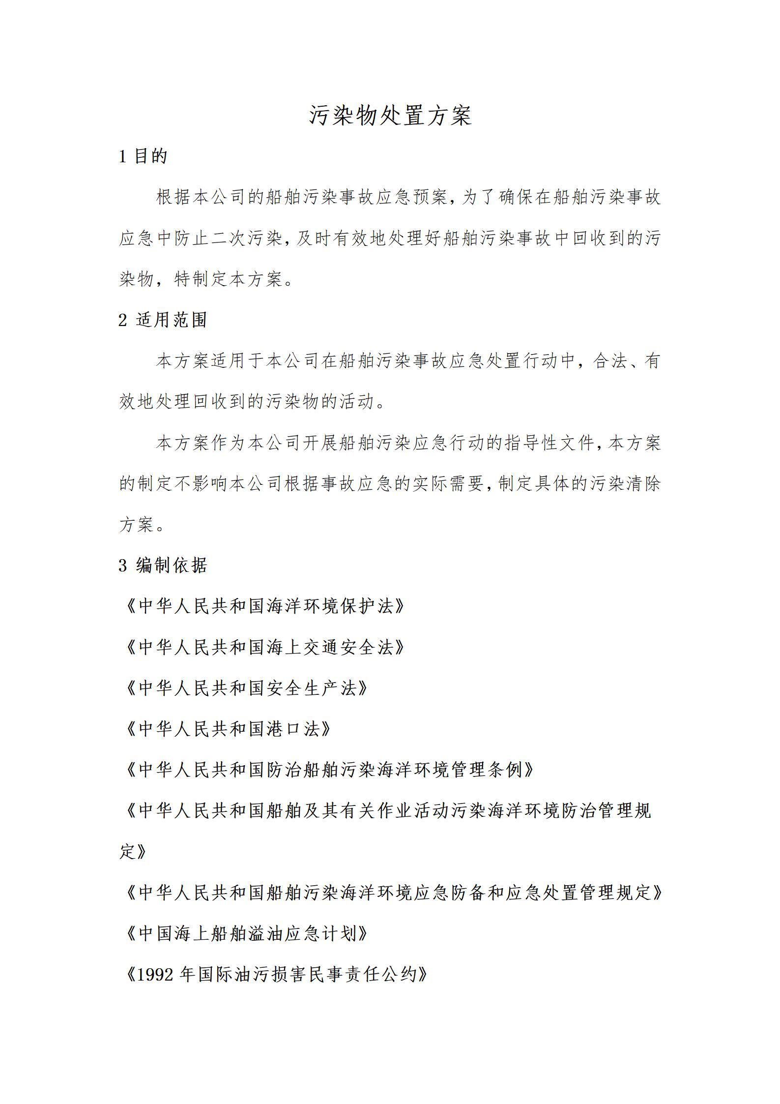 附件2、污染物处理方案_01.jpg