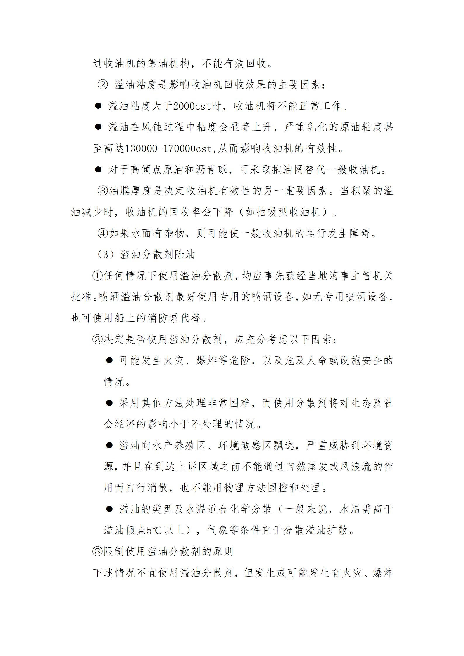 附件2、污染物处理方案_04.jpg