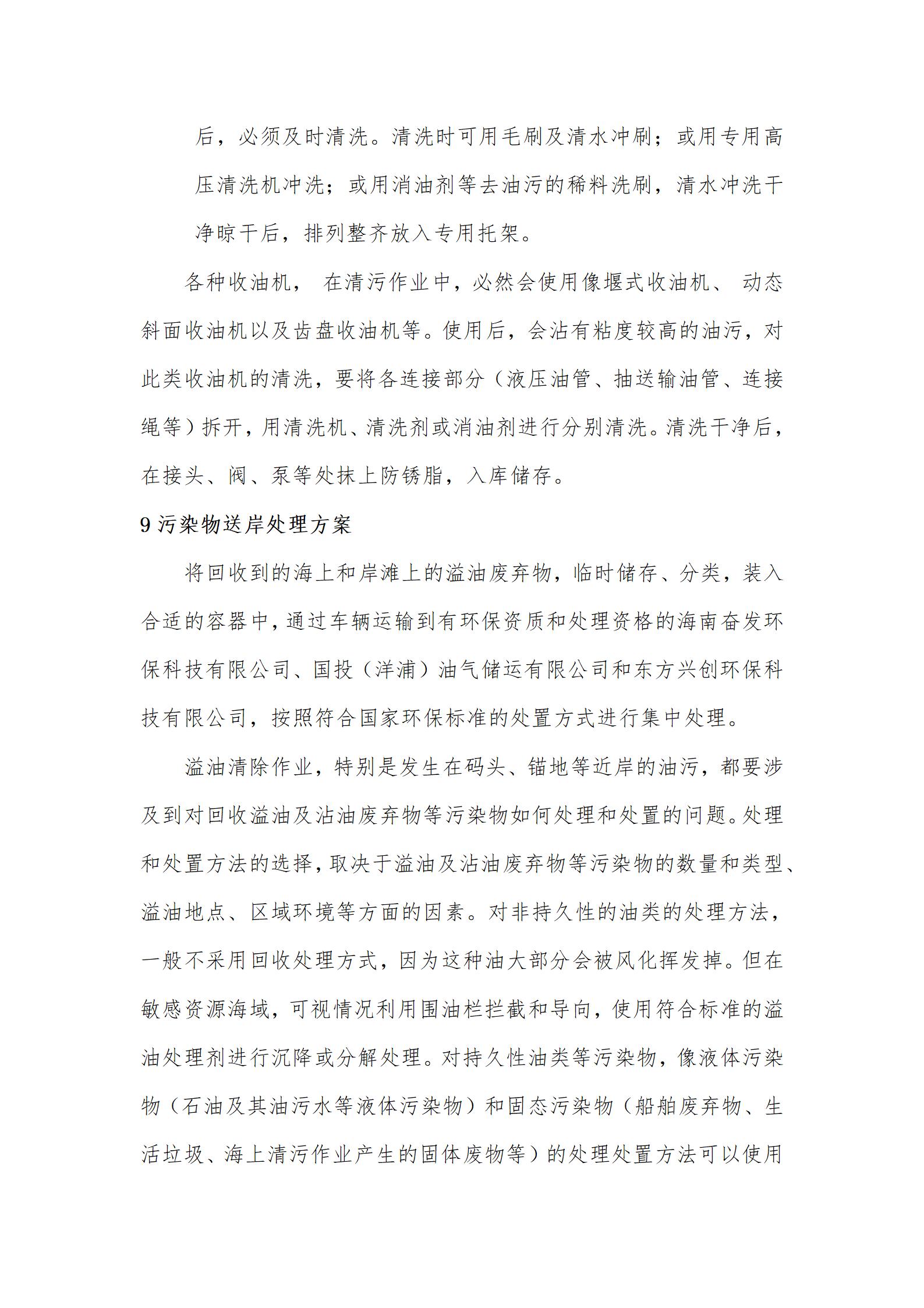 附件2、污染物处理方案_14.jpg