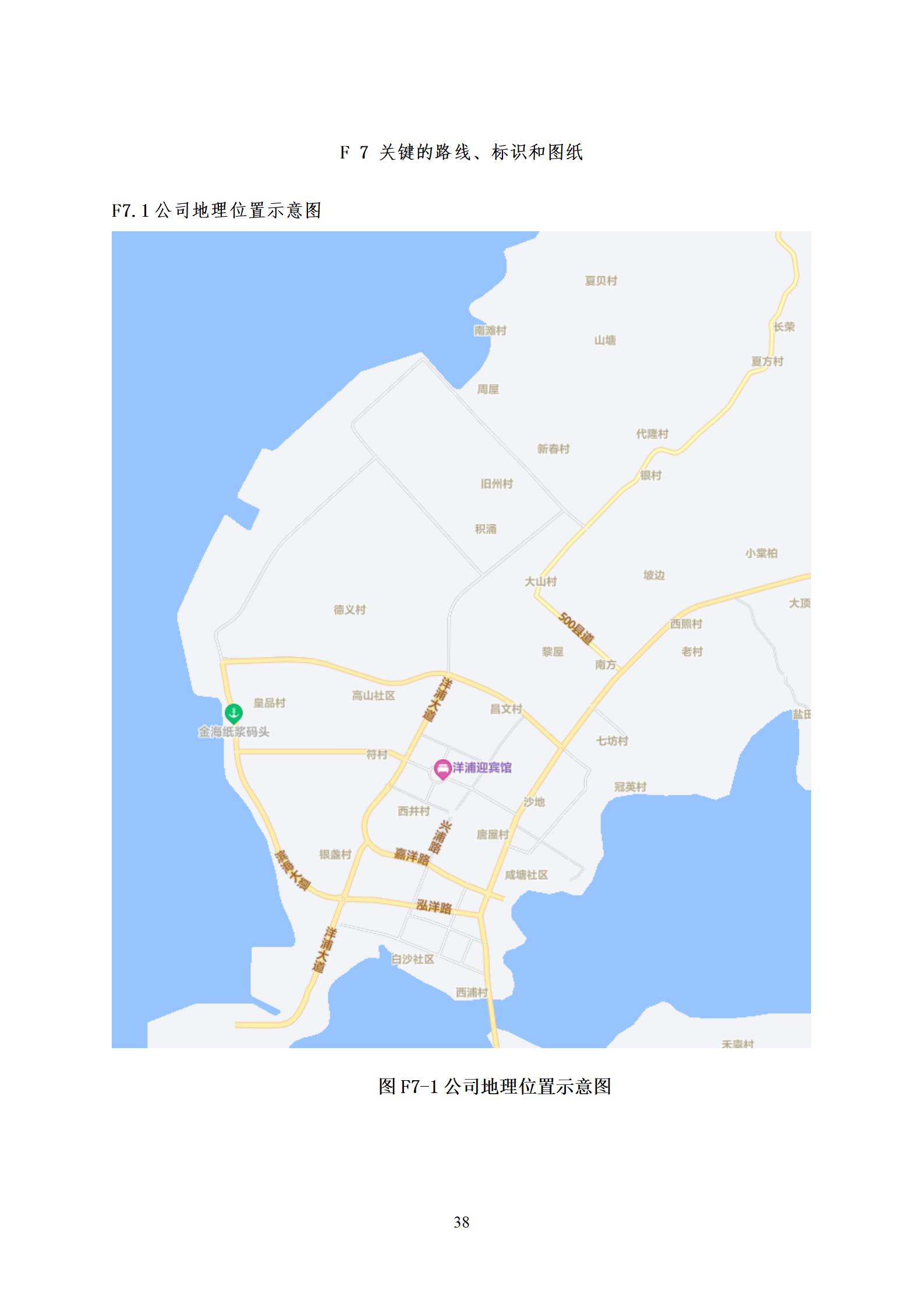 洋浦益明港口服务有限公司综合应急预案_42.jpg