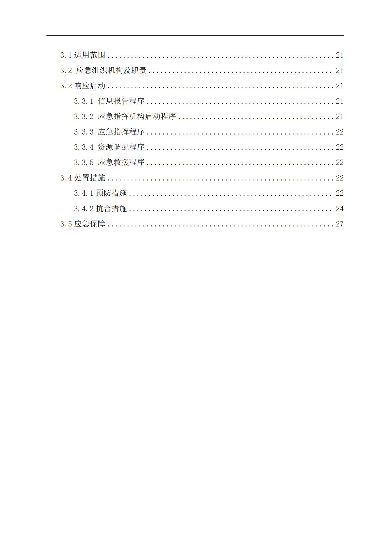 专项应急预案_03.jpg