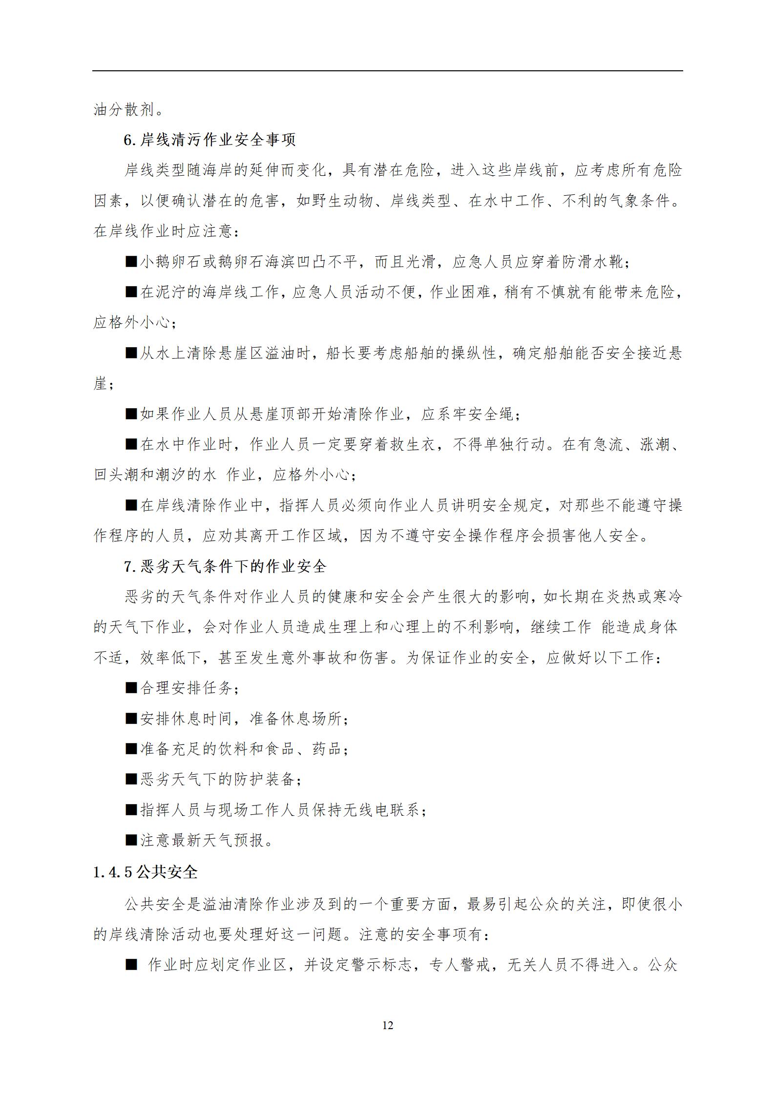 专项应急预案_15.jpg