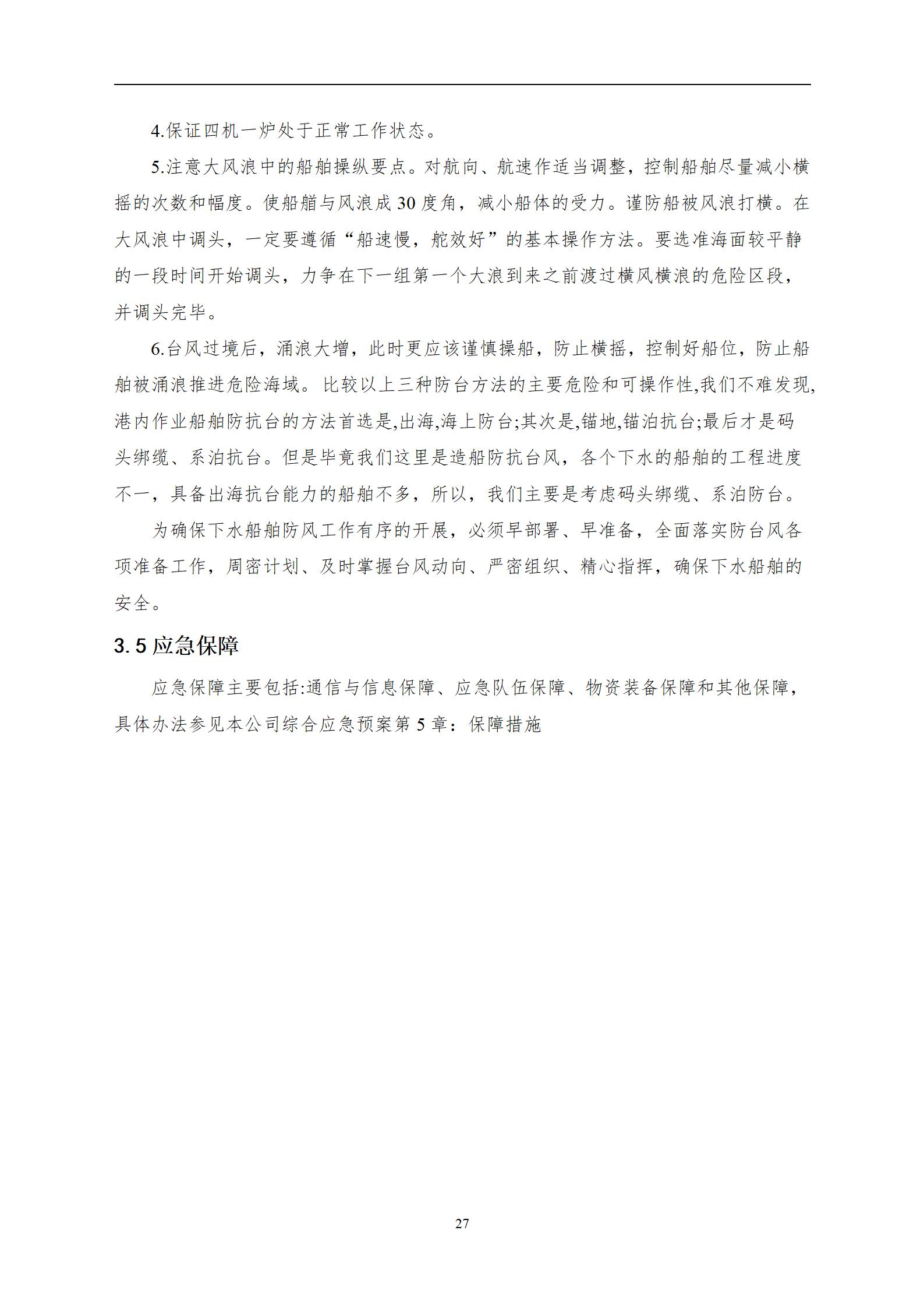 专项应急预案_30.jpg