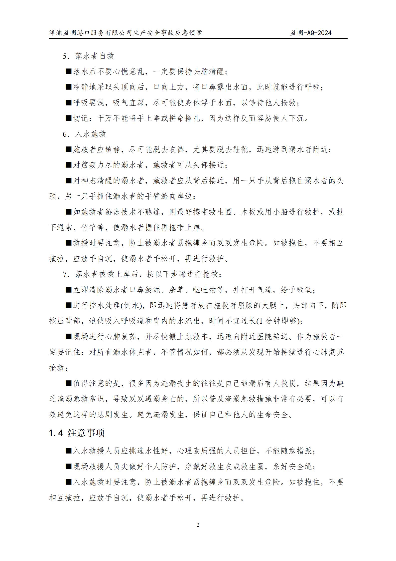 现场处置方案_06.jpg