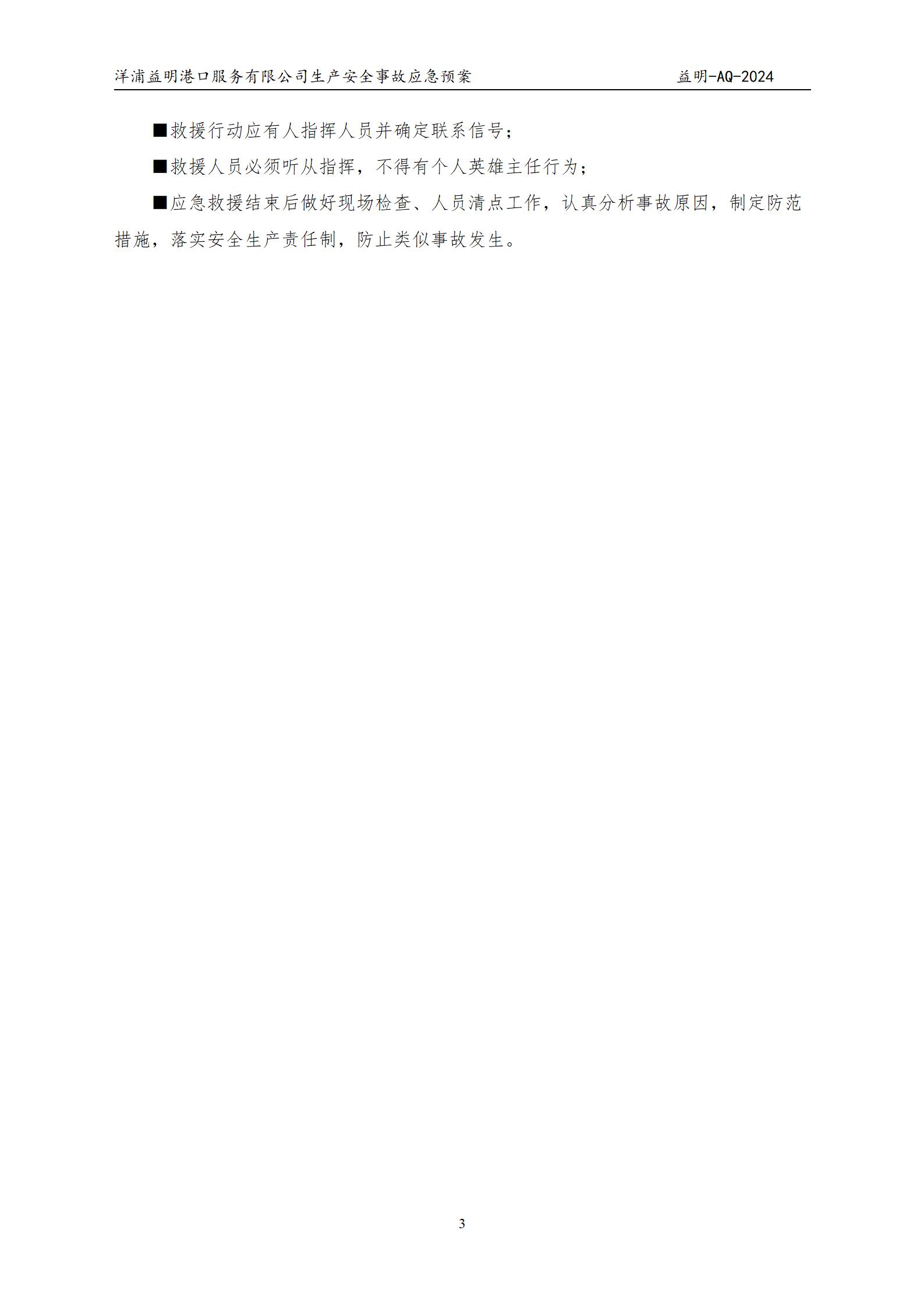 现场处置方案_07.jpg