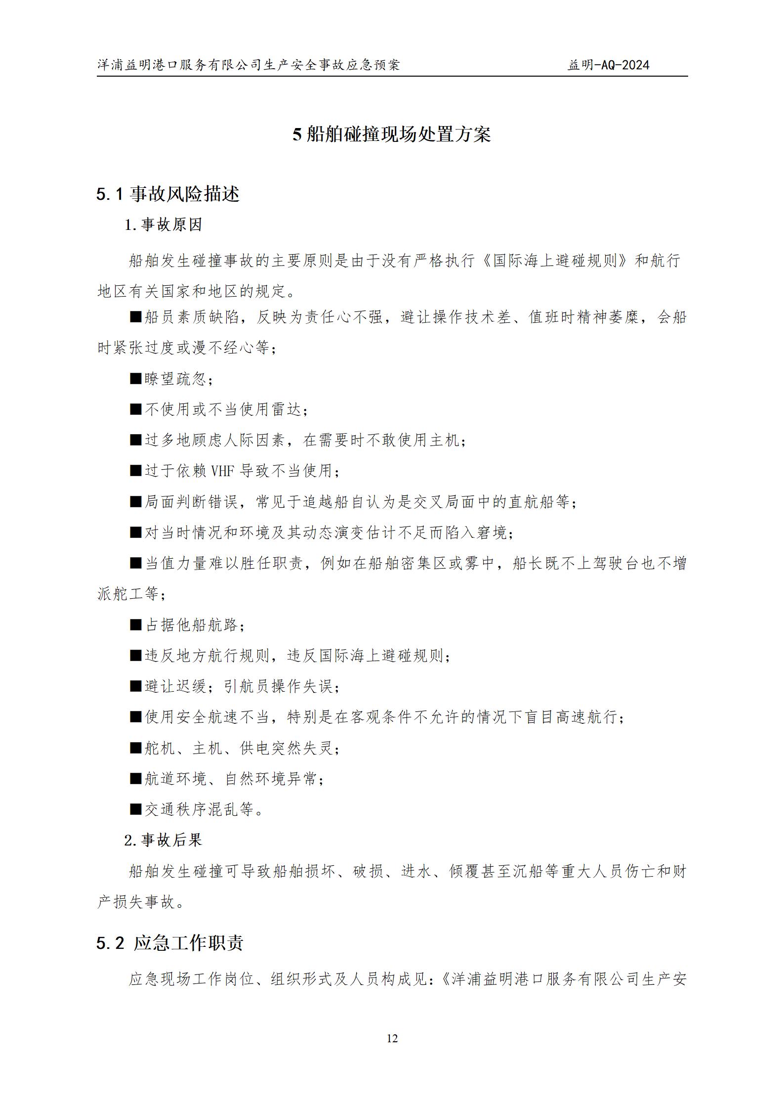 现场处置方案_16.jpg