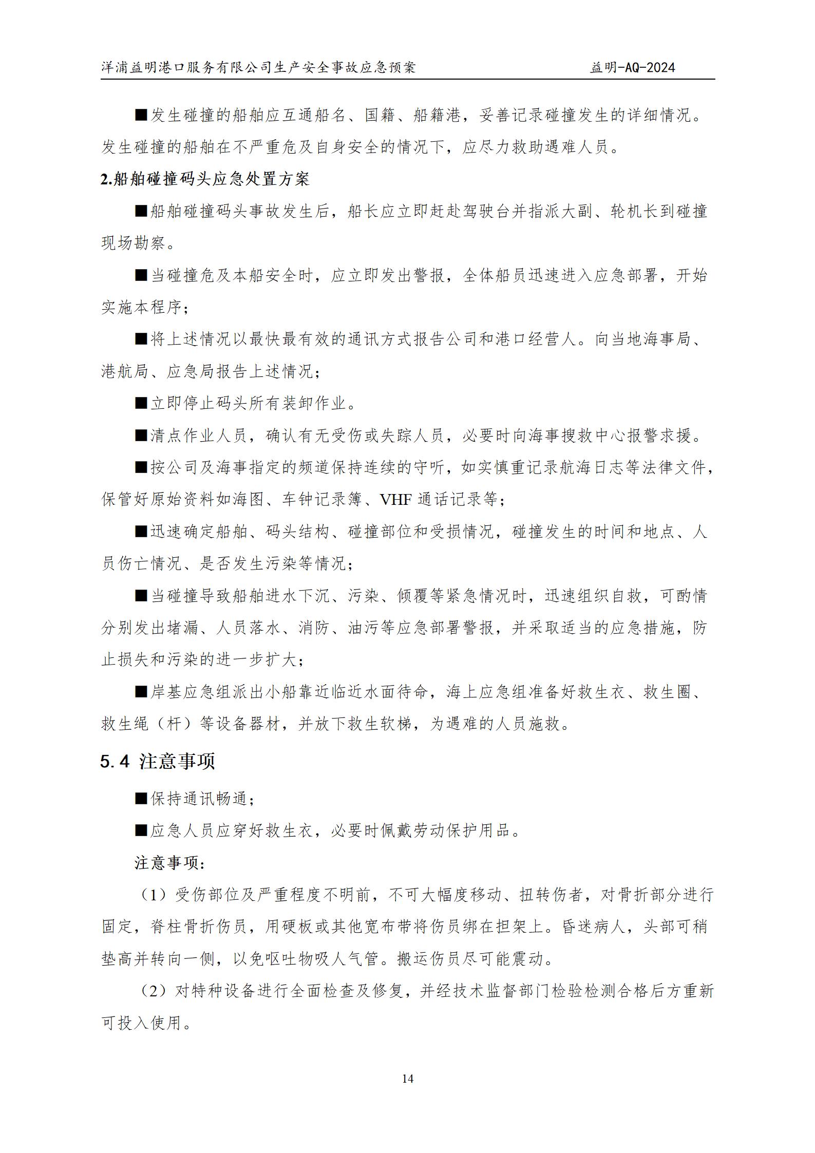 现场处置方案_18.jpg