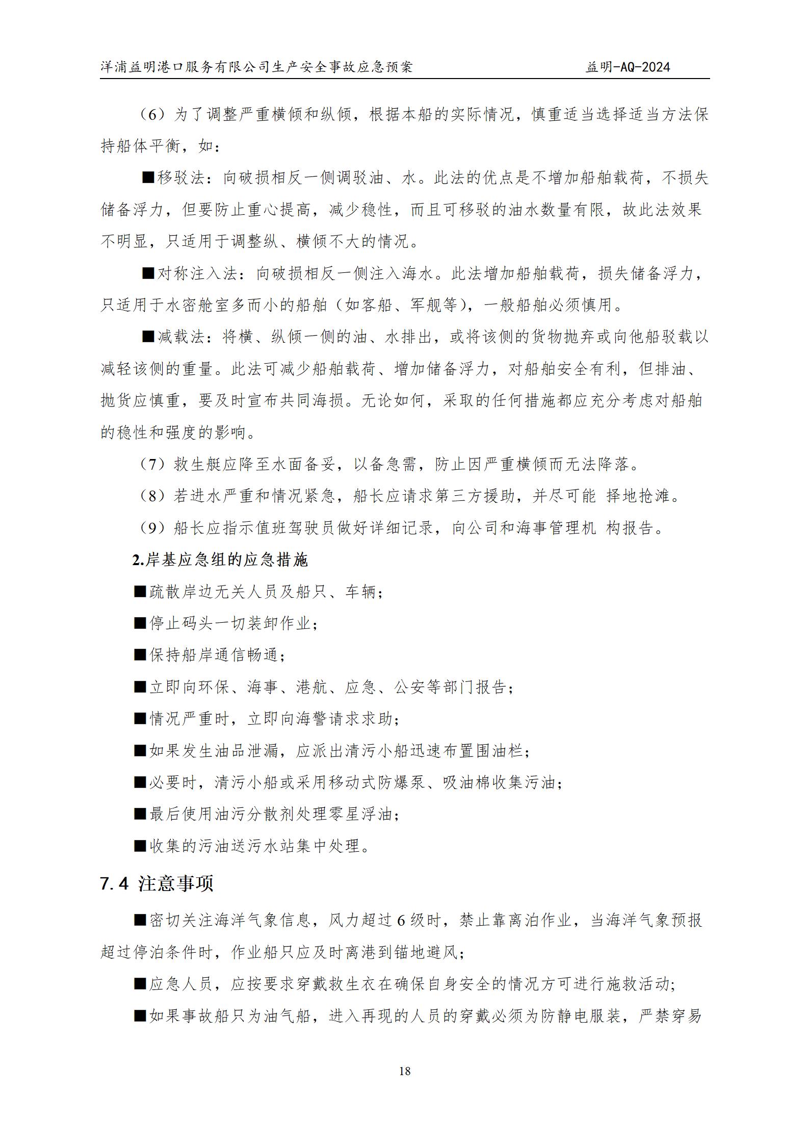 现场处置方案_22.jpg