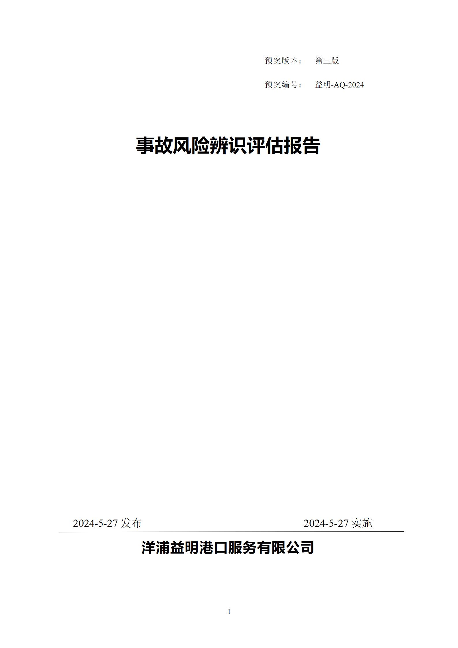 风险评估与资源调查报告_04.jpg