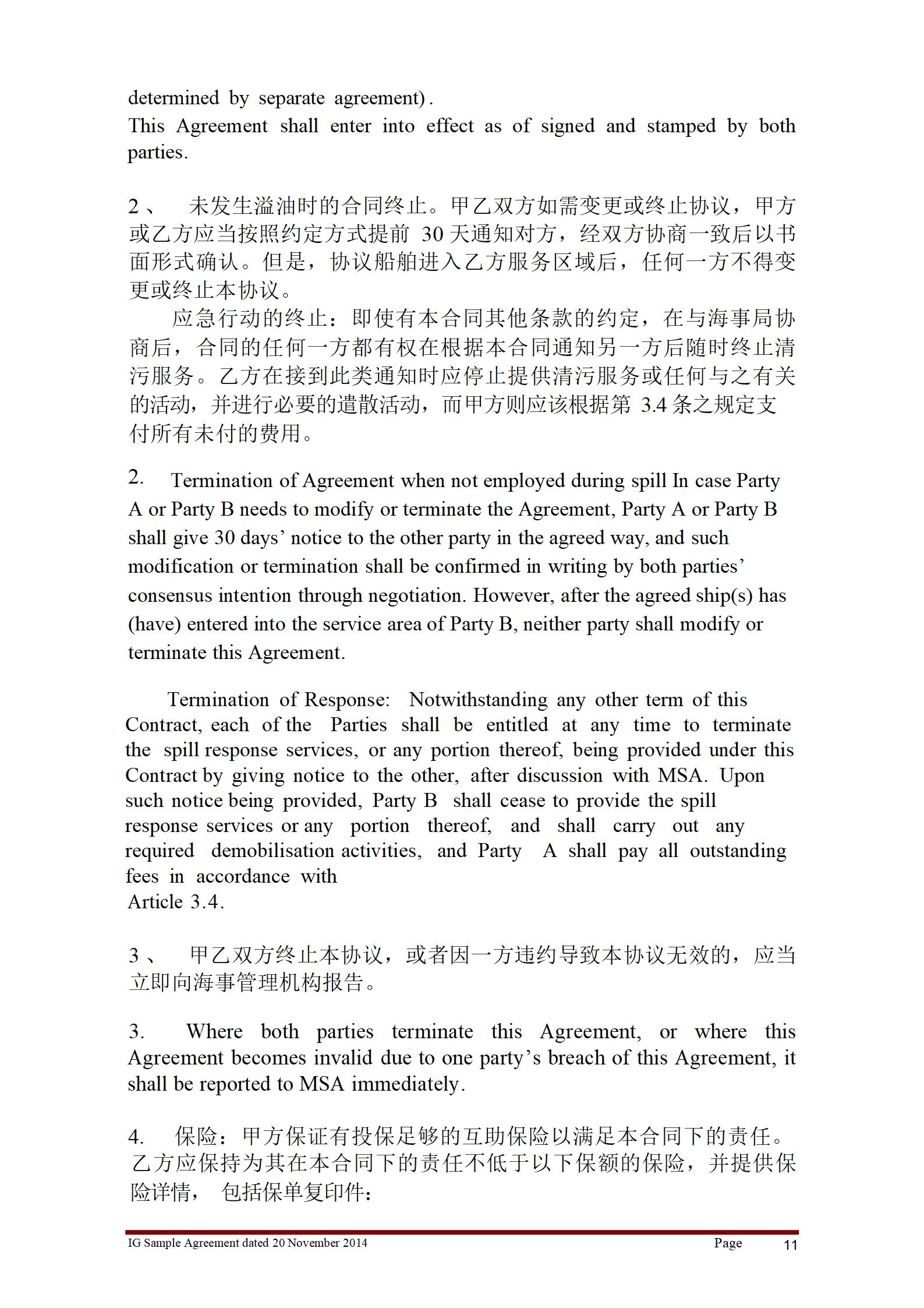 附件4、船舶污染清除协议_12.jpg